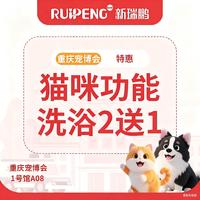 重庆猫功能洗浴2送1 0-2kg(短毛)